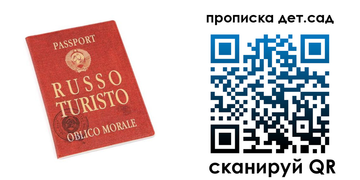прописка для школы в Горняке