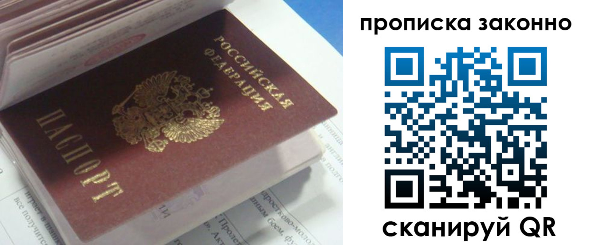 прописка гарантия в Горняке