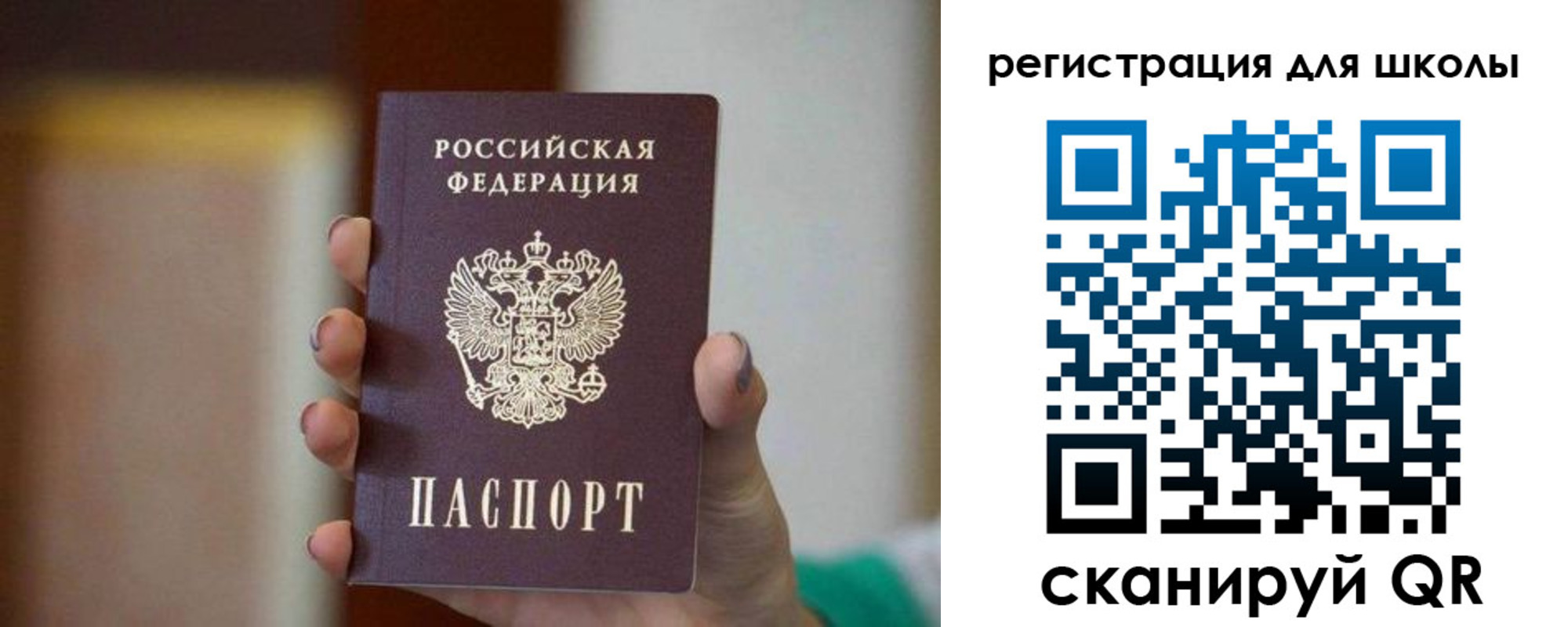 временная регистрация для школы в Горняке