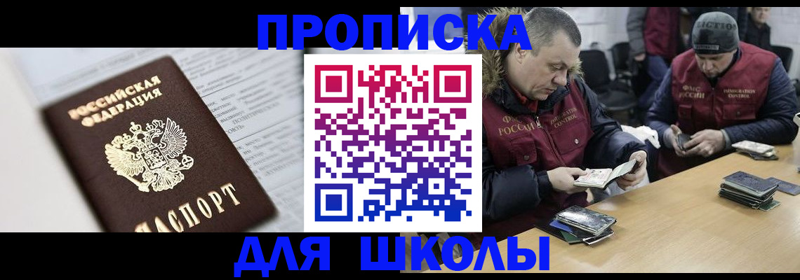 временная регистрация собственник в Горняке