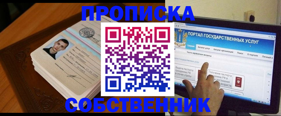 временная регистрация в квартире в Горняке