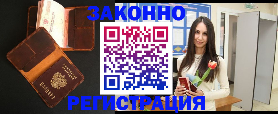 временная регистрация адрес в Горняке