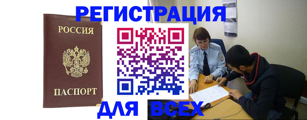 временная регистрация надежно в Горняке
