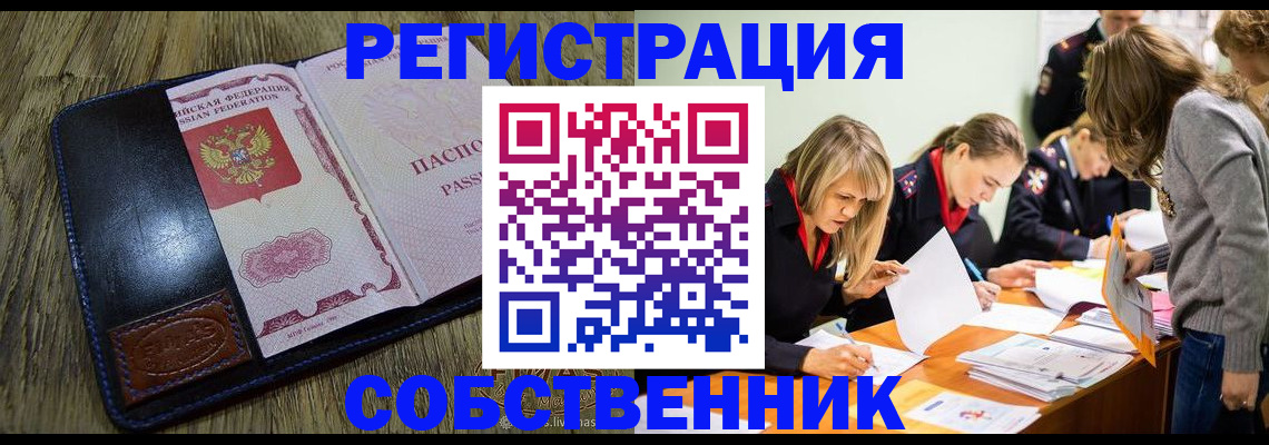 временная регистрация законно в Горняке