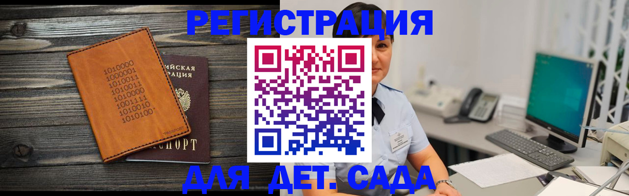 временная регистрация в Горняке